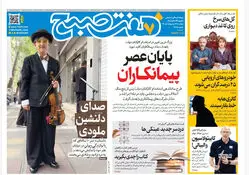 روزنامه هفت صبح‌‌ ‌‌‌‌‌‌‌‌‌‌‌‌‌‌دوشنبه 14 اردیبهشت 1405
