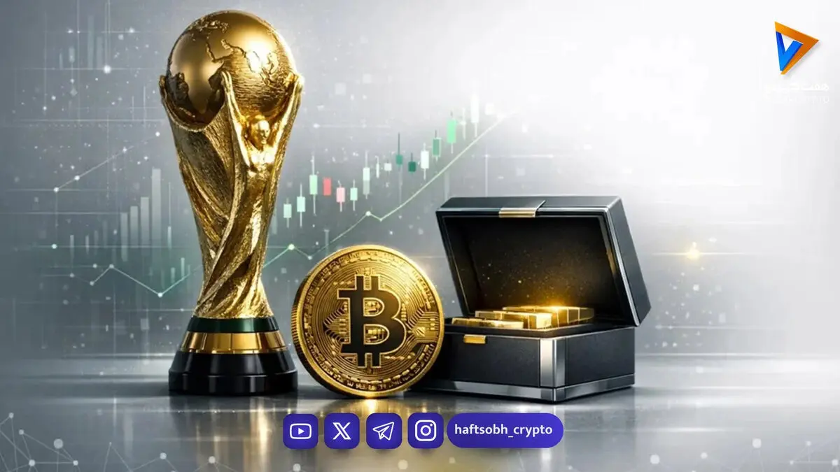 چطور پیش‌بینی قهرمان جام جهانی، فرصت سودآوری در بازار ارز دیجیتال را رقم می‌زند؟