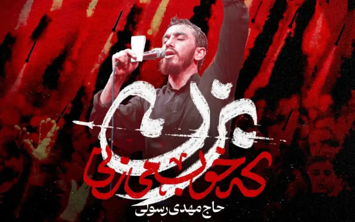 مداحی بزن که خوب میزنی