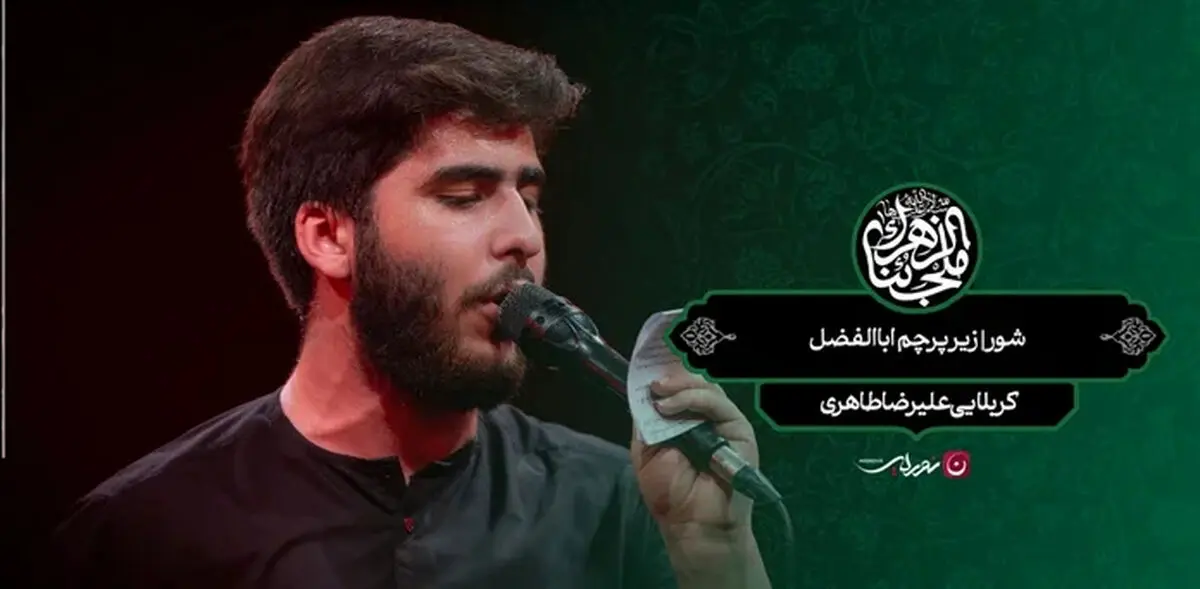 دانلود کامل مداحی "ضربه آخرو بزن" از علیرضا طاهری
