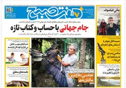 روزنامه هفت صبح‌‌ ‌‌‌‌‌‌‌‌‌‌‌‌‌‌سه‌شنبه 15 اردیبهشت 1405