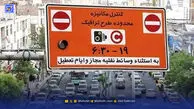 وضعیت طرح ترافیک تهران امروز چهارشنبه 23 اردیبهشت 1405
