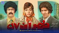 «طهران ۵۷»؛ شوخی‌ای‌ که شکل نمی‌گیرد