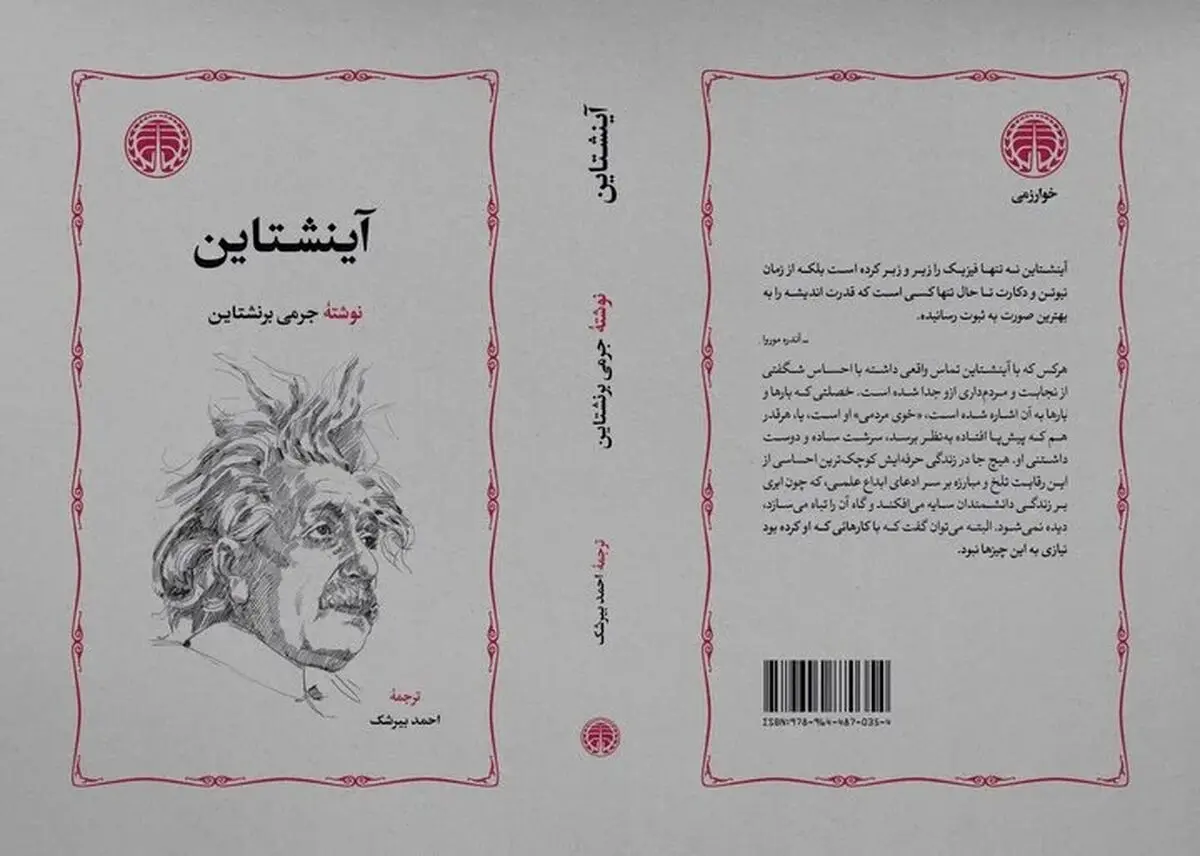 «آینشتاین»، از سیاه‌چاله‌ها تا عصر هسته‌ای!