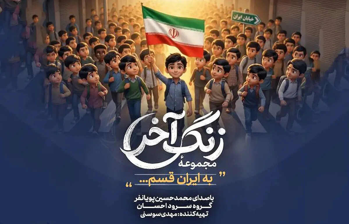 مداحی " به ایران قسم"