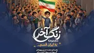 مداحی " به ایران قسم"