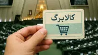 مبلغ کالابرگ اردیبهشت ۱۴۰۵