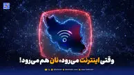 وقتی اینترنت می‌رود، نان هم می‌رود! | سقوط آزاد کسب و کار اینترنتی