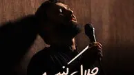 دانلود مداحی "حلال کنید" سید مهدی حسینی
