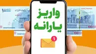 زمان واریز یارانه اردیبهشت ۱۴۰۵