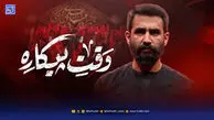مداحی "وقت پیکاره" حسین طاهری