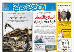 روزنامه هفت صبح‌‌ ‌‌‌‌‌‌‌‌‌‌‌‌‌‌چهارشنبه 16 اردیبهشت 1405