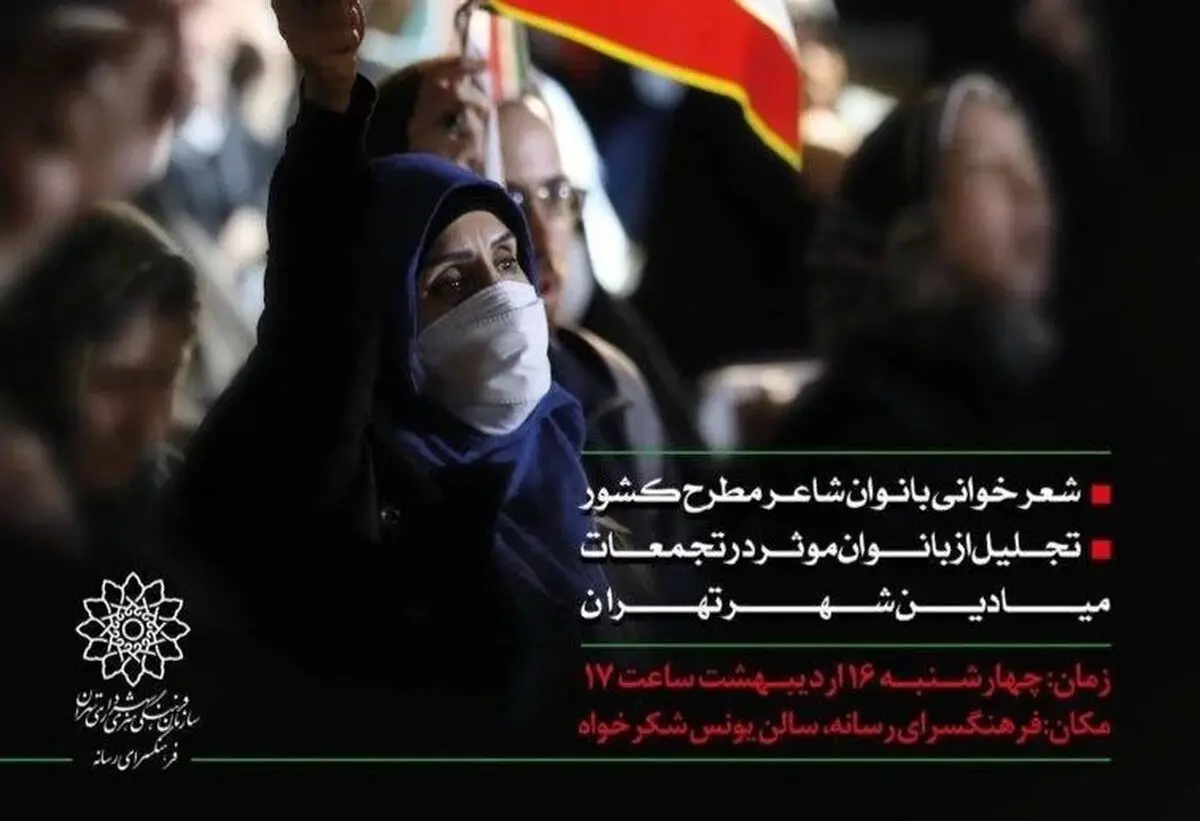 شب شعر "سوگ و‌ شکوه ایران" برگزار می‌شود