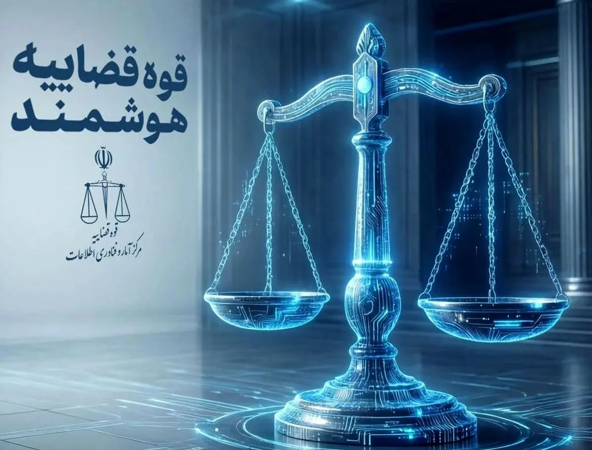 خبر مهم برای مردم؛ از این پس لایحه قضایی را بدون مراجعه حضوری ارسال کنید!