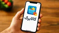 مهلت استفاده از کالابرگ اردیبهشت 1405 / مبلغ کالابرگ کی افزایش می‌یابد؟