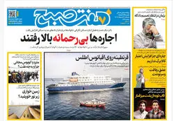 روزنامه هفت صبح‌‌ ‌‌‌‌‌‌‌‌‌‌‌‌‌‌پنجشنبه 17 اردیبهشت 1405