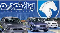 آغاز فروش بدون قرعه‌کشی ایران‌ خودرو از امروز + لینک ثبت نام