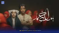 نگاه روز | از رمان پرفروش تا سریال پرحاشیه؛ فصل دوم «بامداد خمار» آماده پخش