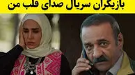 معرفی بازیگران سریال صدای قلب من + داستان