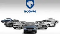 جزئیات کامل و ثبت نام جاماندگان ایران خودرو اردیبهشت ۱۴۰۵