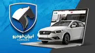 بخشنامه جدید طرح فروش فوری ایران خودرو اردیبهشت ۱۴۰۵ + شرایط و جدول قیمت