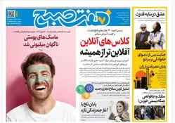 روزنامه هفت صبح‌‌ ‌‌‌‌‌‌‌‌‌‌‌‌‌‌‌شنبه 19 اردیبهشت 1405