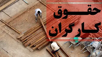 افزایش حقوق کارگران شش ماهه دوم 1405 / آیا دستمزدها از مهر تغییر می‌کند؟
