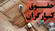 تغییر بزرگ در حقوق کارگران / ماجرای واریزی ۴ میلیون و ۲۰۰ هزار تومان برای کارگران