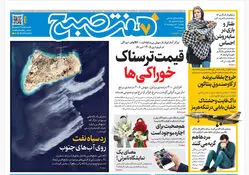 روزنامه هفت صبح‌‌ ‌‌‌‌‌‌‌‌‌‌‌‌‌‌‌یکشنبه 20 اردیبهشت 1405