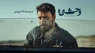 تاریخ پخش فصل سوم وحشی + اسامی بازیگران و داستان