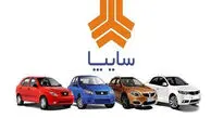 ثبت‌نام پیش‌فروش سایپا اردیبهشت ۱۴۰۵ + لینک ثبت نام