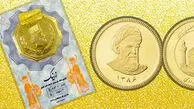 آخرین قیمت سکه پارسیان در بازار امروز / سکه 200 سوتی چند؟