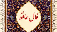 فال حافظ متولدین هر ماه - دوشنبه 21 اردیبهشت ۱۴۰۵