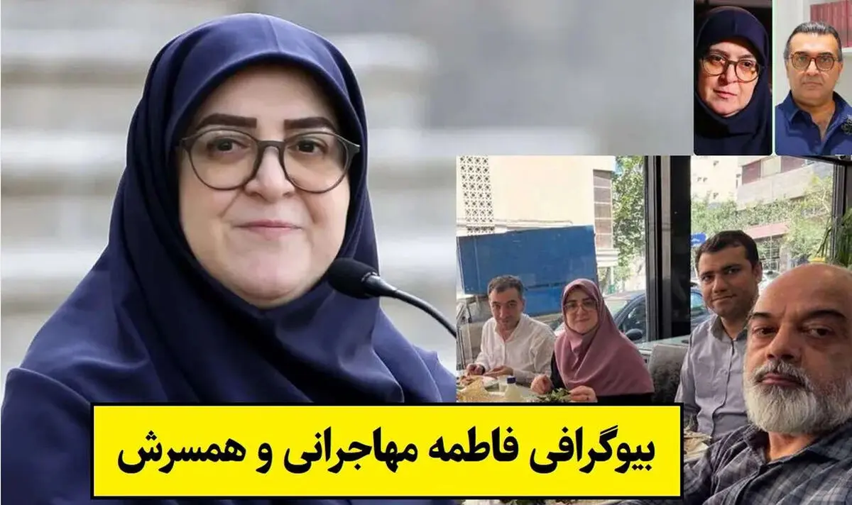 بیوگرافی فاطمه مهاجرانی، سخنگوی دولت و همسرش