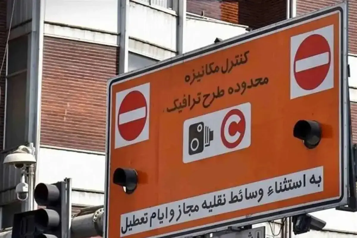 وضعیت طرح ترافیک و طرح زوج فرد امروز تهران / ساعت طرح و جریمه
