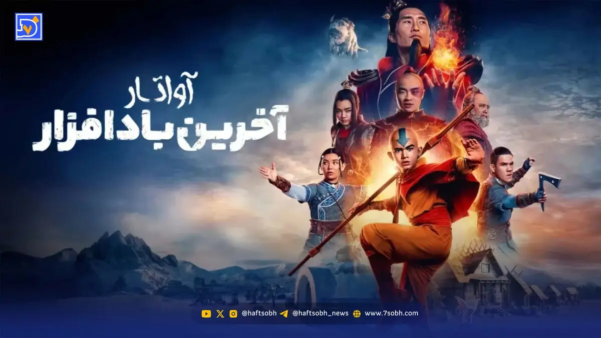 اسامی و نقش بازیگران در سریال آواتار + فصل جدید