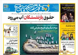 روزنامه هفت صبح‌‌ ‌‌‌‌‌‌‌‌‌‌‌‌‌‌‌سه‌شنبه 22 اردیبهشت 1405