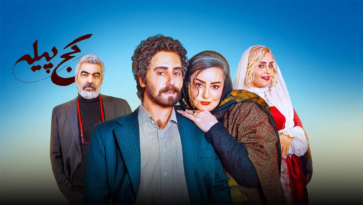 بیوگرافی بازیگران فیلم کج پیله + داستان