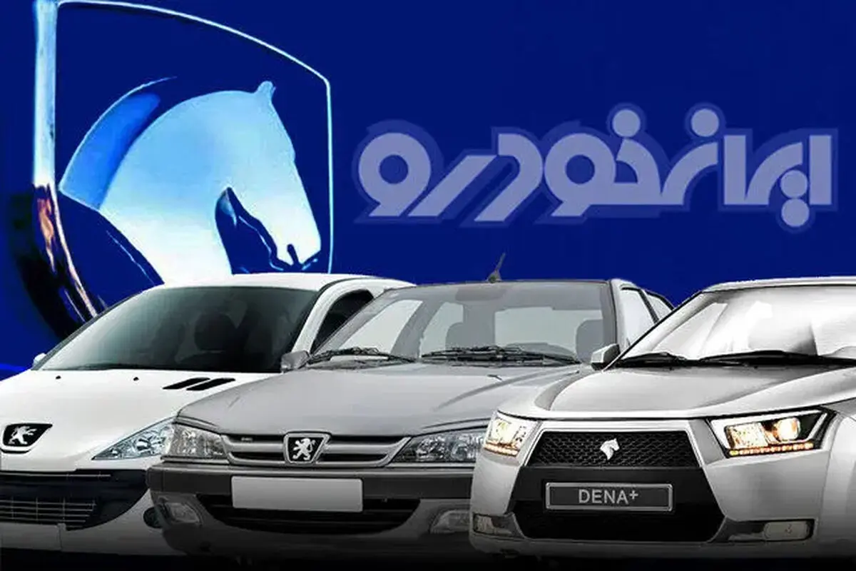 ثبت نام فروش فوری ایران خودرو بدون قرعه کشی + لینک و جزئیات