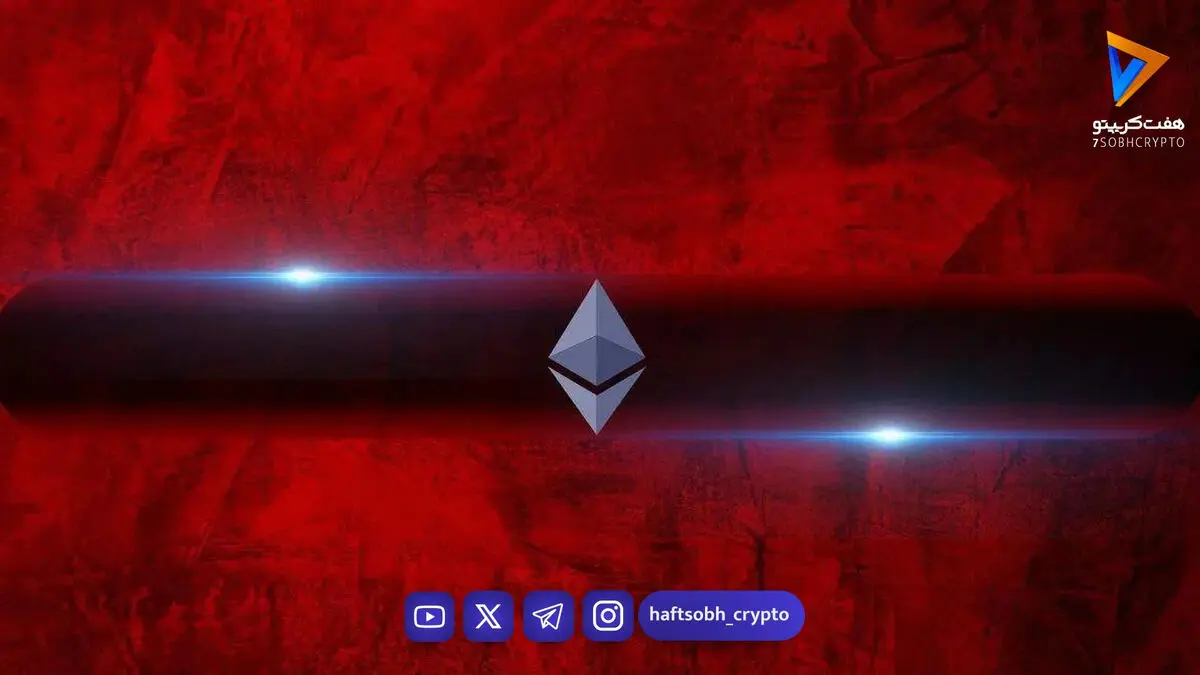 خرید سنگین اتریوم بازار را غافلگیر کرد!