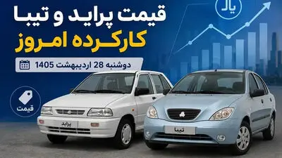 قیمت پراید کارکرده در بازار امروز 13 شهریور / با 400 میلیون چه می‌توان خرید؟