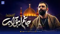 دانلود مداحی جواد مقدم "جانم ابوتراب"