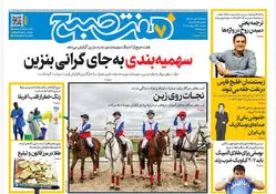 روزنامه هفت صبح‌‌ ‌‌‌‌‌‌‌‌‌‌‌‌‌‌‌‌سه‌شنبه 29 اردیبهشت 1405