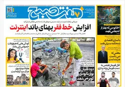 روزنامه هفت صبح‌‌ ‌‌‌‌‌‌‌‌‌‌‌‌‌‌‌‌پنجشنبه 31 اردیبهشت 1405