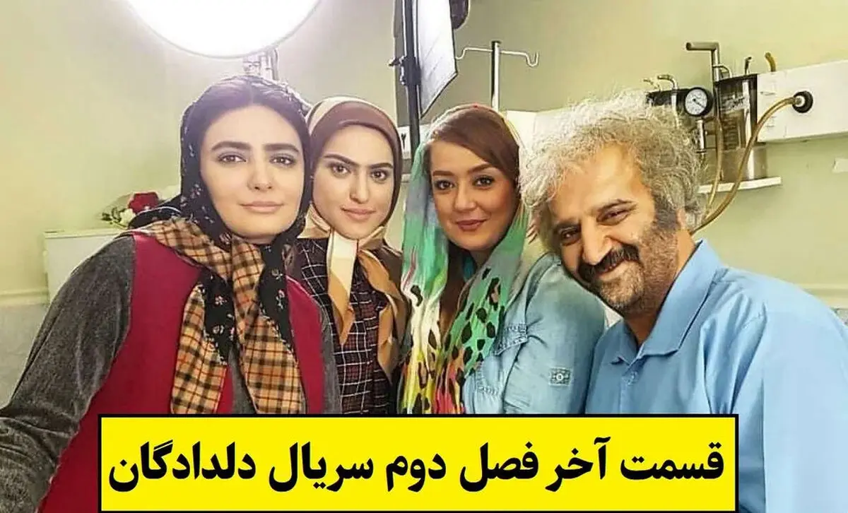 قسمت آخر فصل دوم سریال دلدادگان