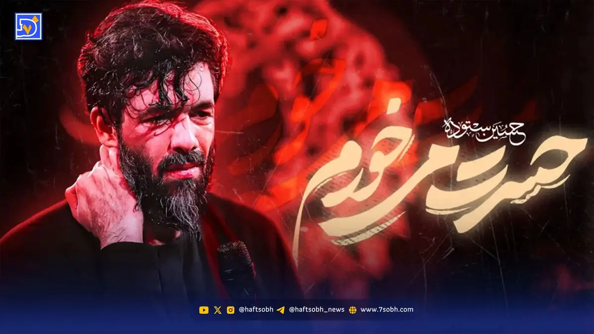 دانلود مداحی حسین ستوده "راضی مشو آقا که من حسرت بخورم"