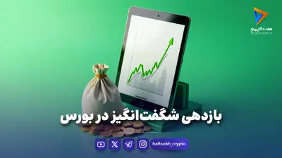  چند غول بورسی هنوز در صف بازگشایی‌اند؟ / آخرین وضعیت نمادهای متوقف 