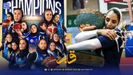 قاب | فائزه شهریاری و قهرمانی شیرین استقلال در لیگ برتر بسکتبال