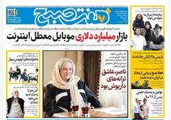 روزنامه هفت صبح‌‌ ‌‌‌‌‌‌‌‌‌‌‌‌‌‌‌‌‌شنبه 2 خرداد 1405