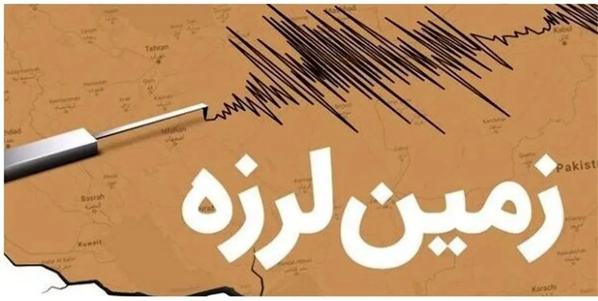توصیه‌های مهم آتش‌نشانی هنگام زلزله